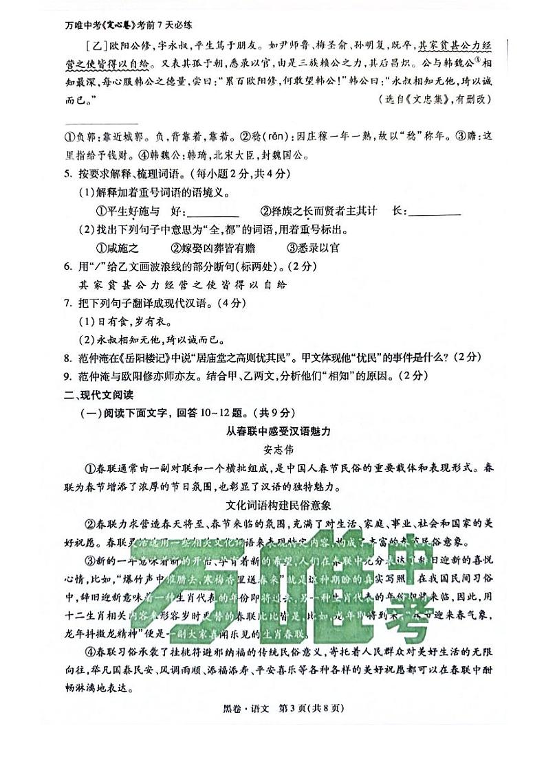 2024年河北省初中毕业生升学文化课考试语文试卷(万唯黑卷)第3页