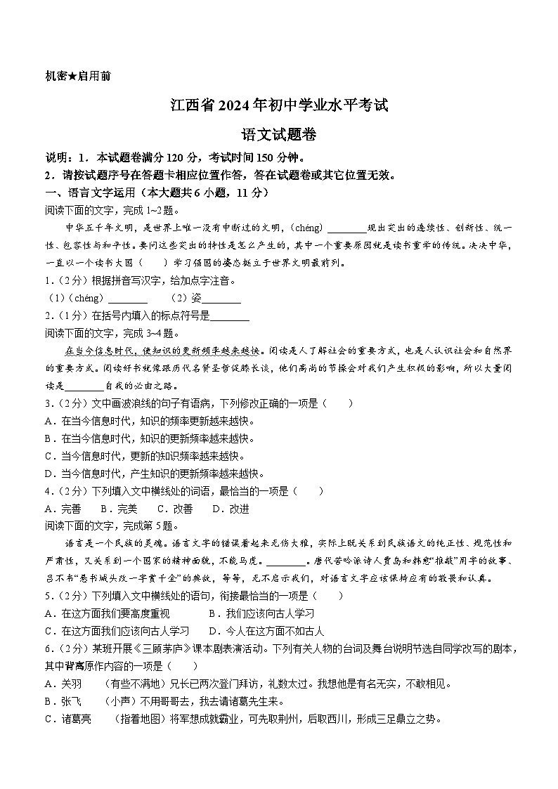 2024年江西省中考语文试题(含答案)01