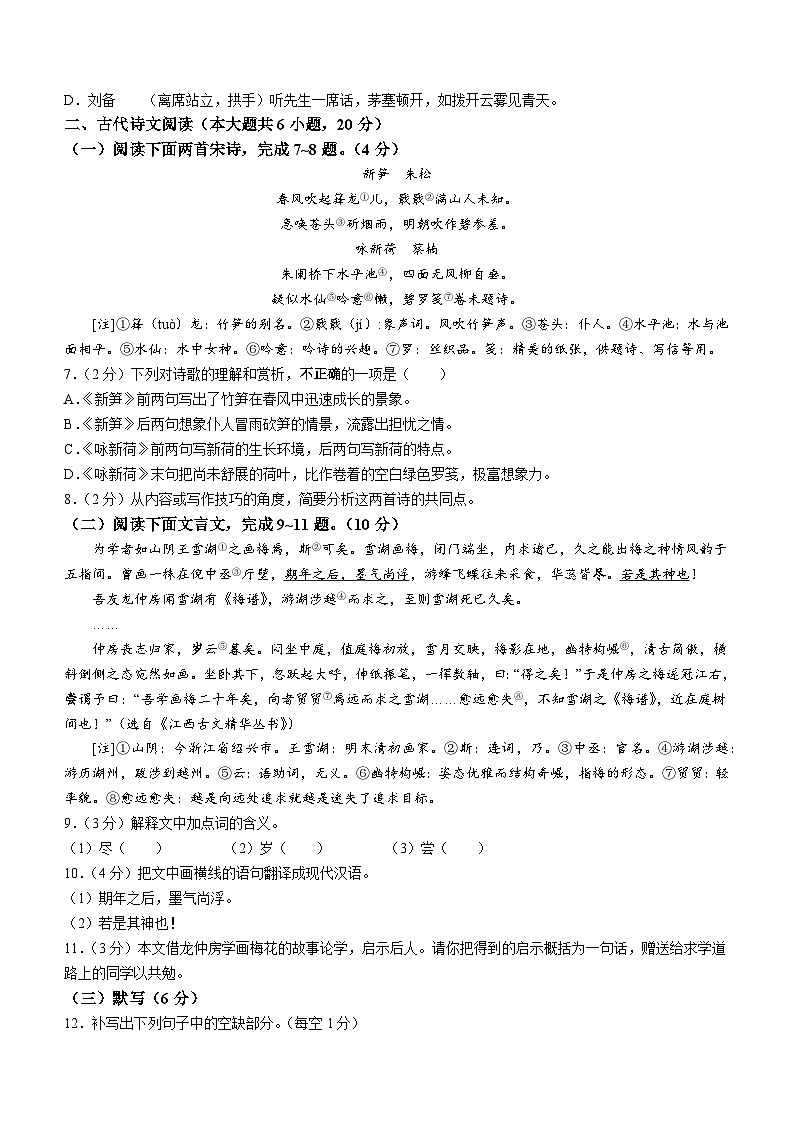 2024年江西省中考语文试题(含答案)02