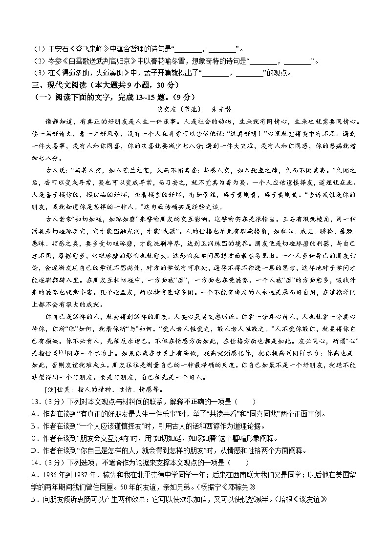 2024年江西省中考语文试题(含答案)03
