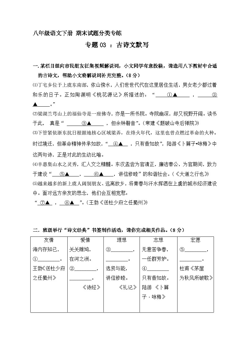 八年级语文下册期末试卷分类专练03 古诗文默写(原卷+答案与解释)2023-2024学年第二学期 统编版01
