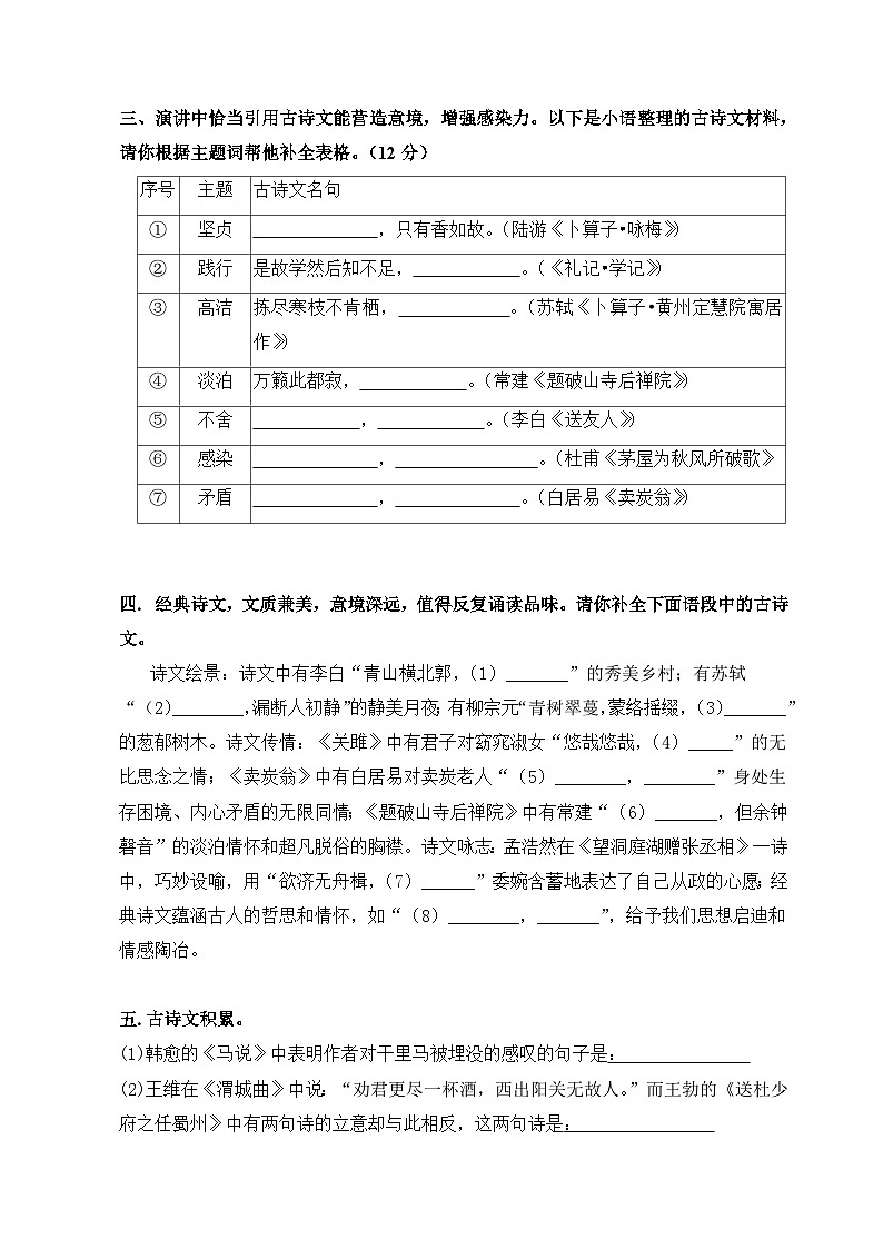 八年级语文下册期末试卷分类专练03 古诗文默写(原卷+答案与解释)2023-2024学年第二学期 统编版02