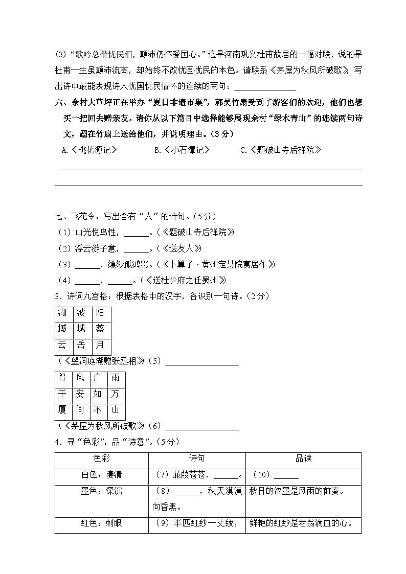 八年级语文下册期末试卷分类专练03 古诗文默写(原卷+答案与解释)2023-2024学年第二学期 统编版03