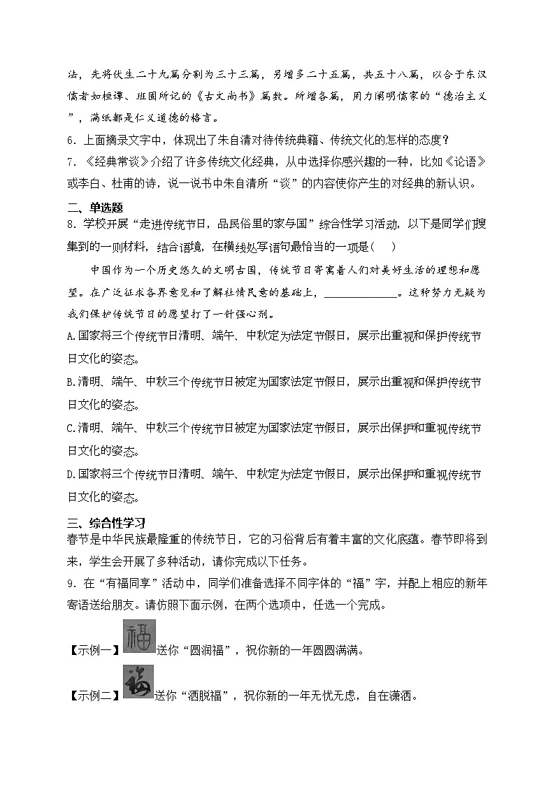 河北省秦皇岛市青龙县2023-2024学年八年级下学期期中语文试卷(含答案)第2页
