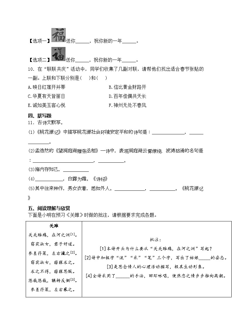 河北省秦皇岛市青龙县2023-2024学年八年级下学期期中语文试卷(含答案)第3页