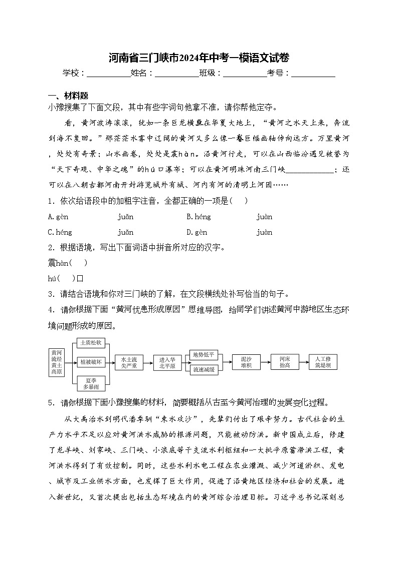 河南省三门峡市2024年中考一模语文试卷(含答案)第1页