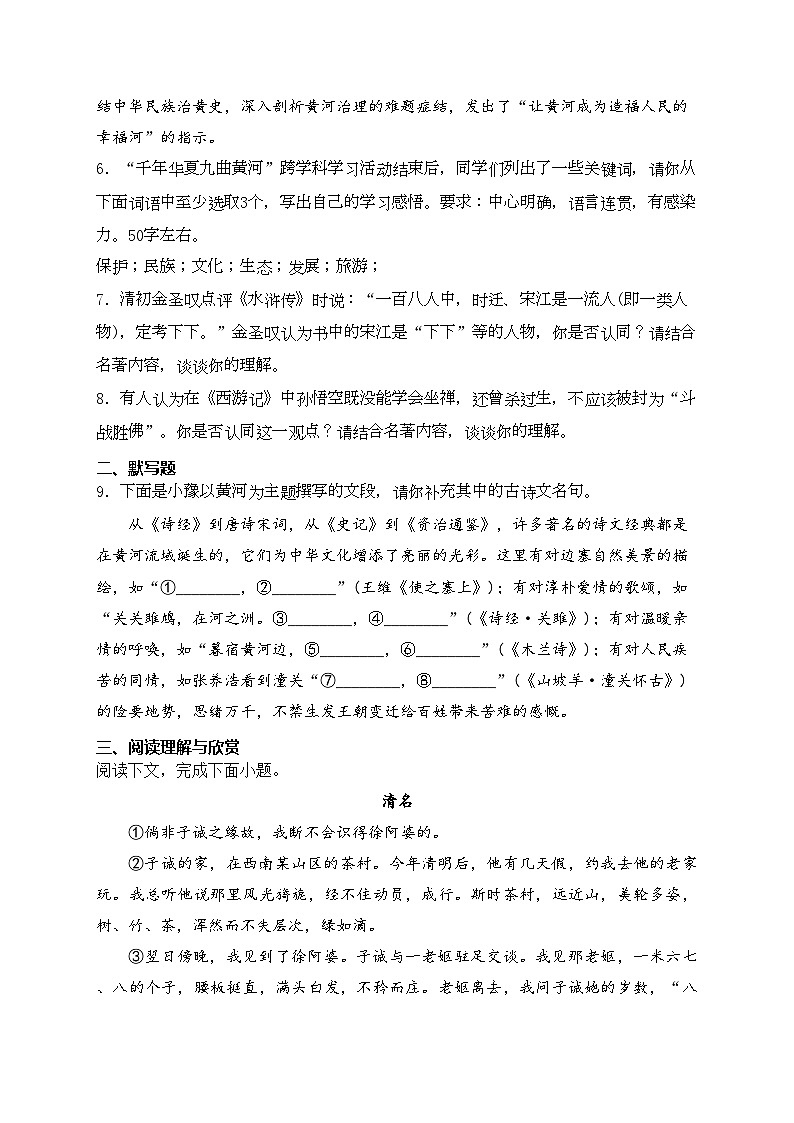 河南省三门峡市2024年中考一模语文试卷(含答案)第2页