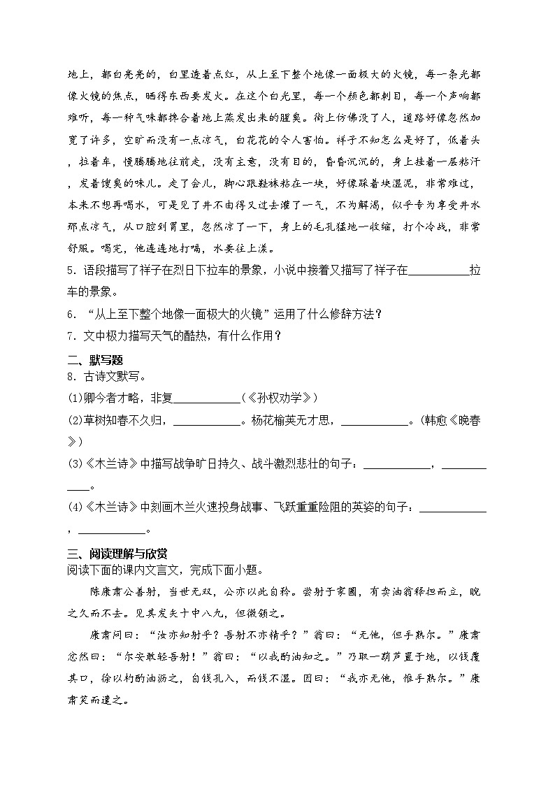 吉林省長春市農(nóng)安縣2023-2024學(xué)年七年級下學(xué)期期中考試語文試卷(含答案)第2頁