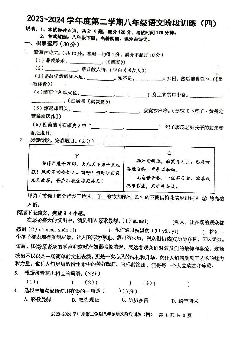 广东省廉江市良垌镇第三初级中学2023-2024学年八年级下学期第4次月考语文试题第1页