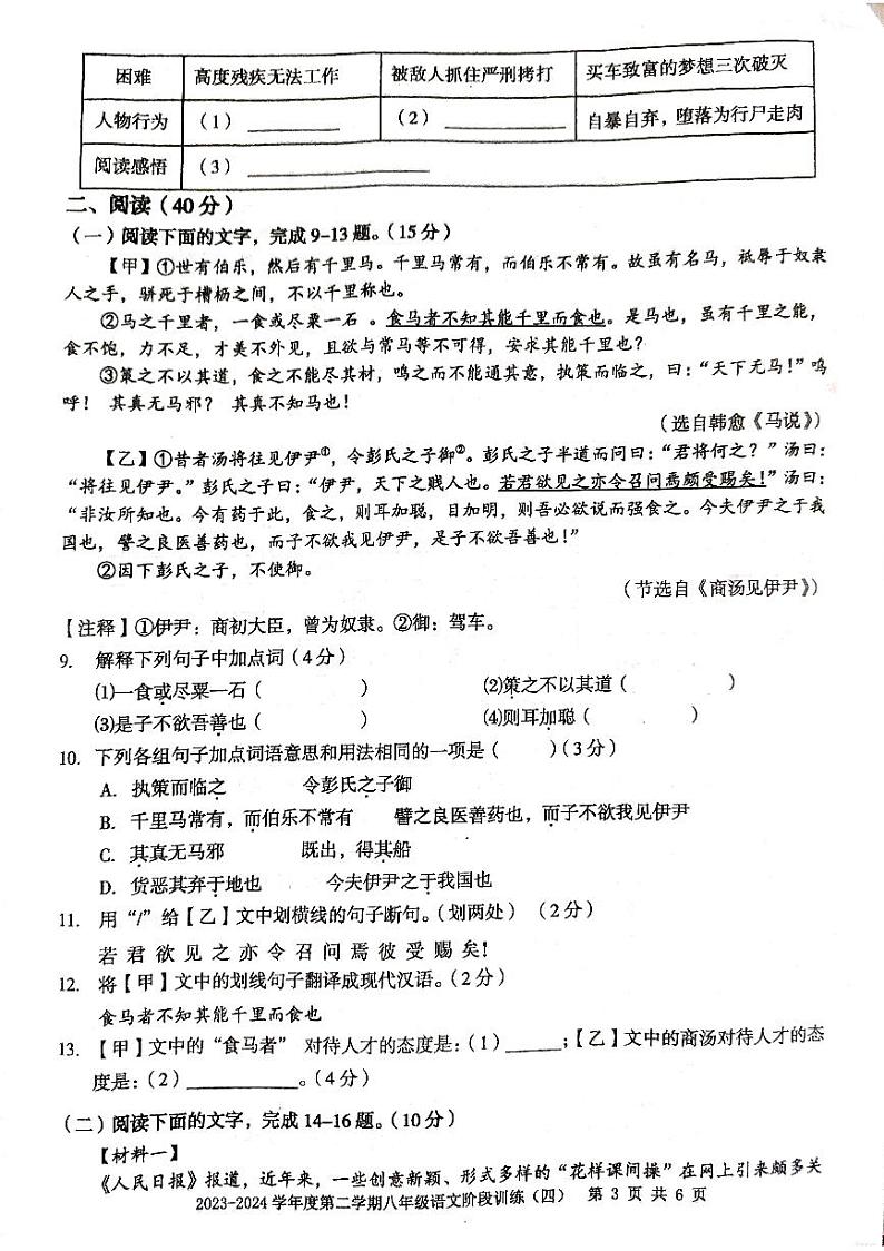 广东省廉江市良垌镇第三初级中学2023-2024学年八年级下学期第4次月考语文试题第3页