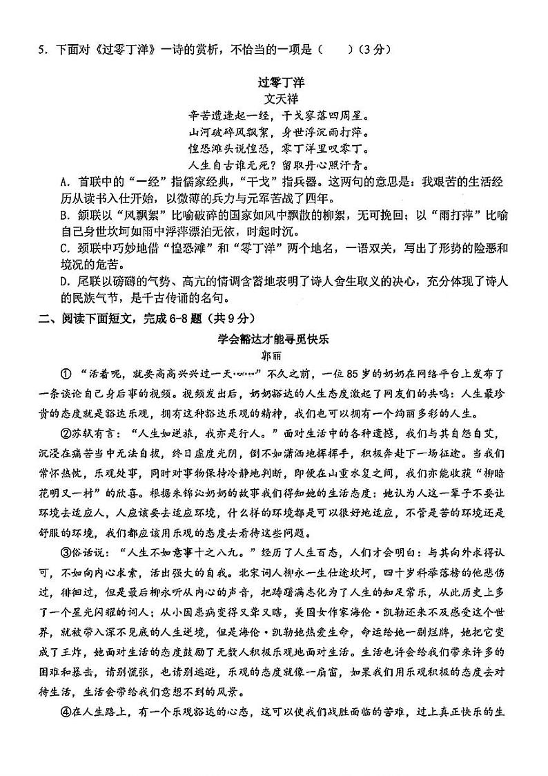 2024届天津市南开区中考三模语文试卷【含答案】02