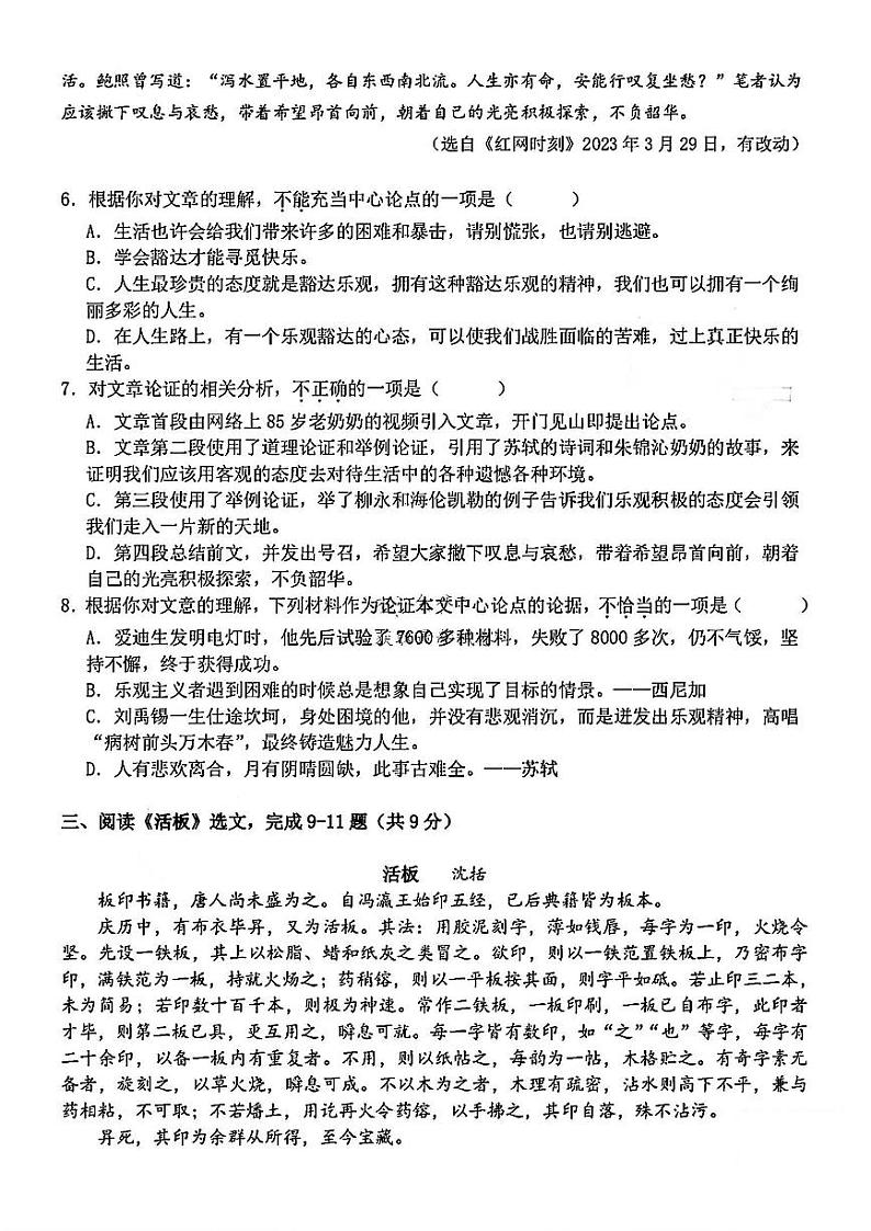 2024届天津市南开区中考三模语文试卷【含答案】03