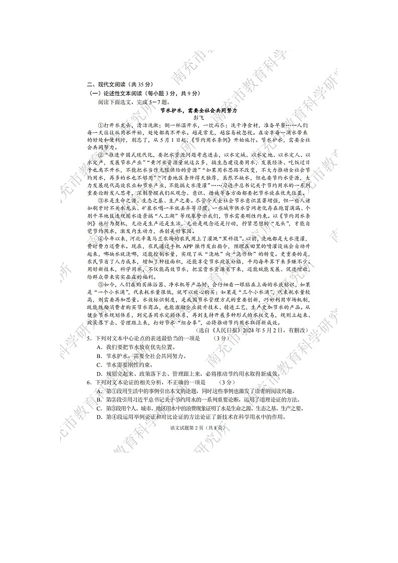 2024年中考真题:南充市语文试题02