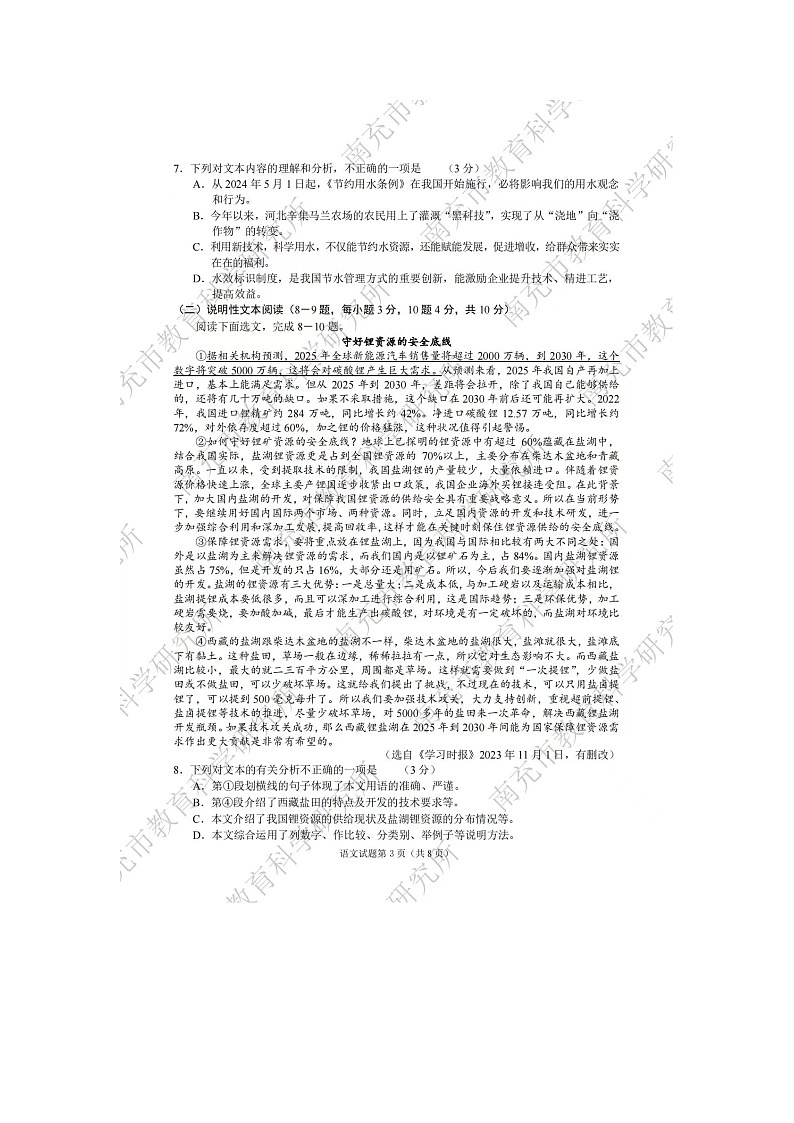 2024年中考真题:南充市语文试题03
