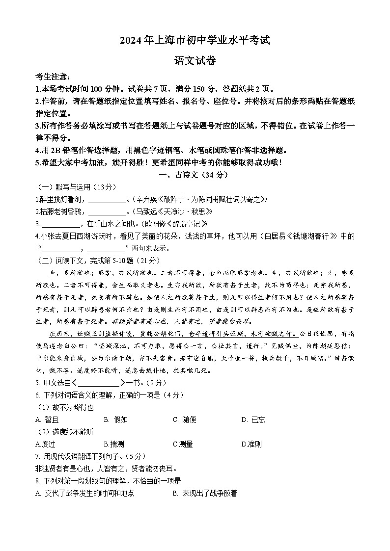 2024年中考真题:上海市语文试题(无答案)第1页