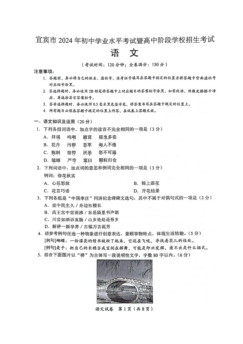 2024年中考真题:四川省宜宾市语文试题01