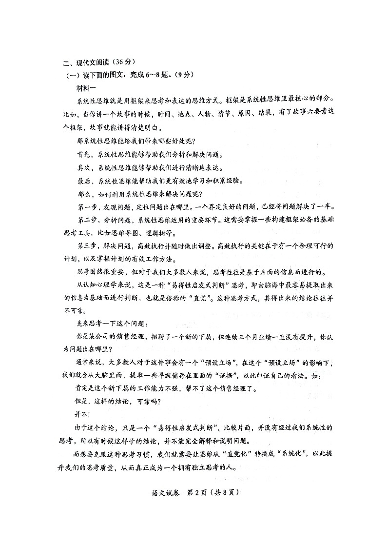 2024年中考真题:四川省宜宾市语文试题02
