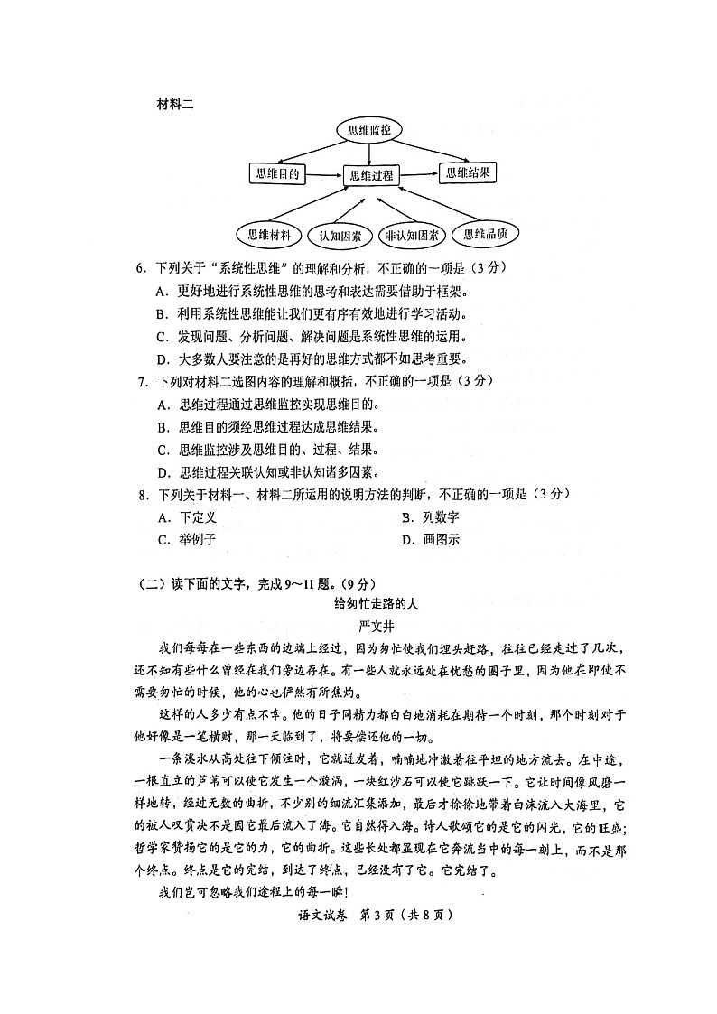 2024年中考真题:四川省宜宾市语文试题03