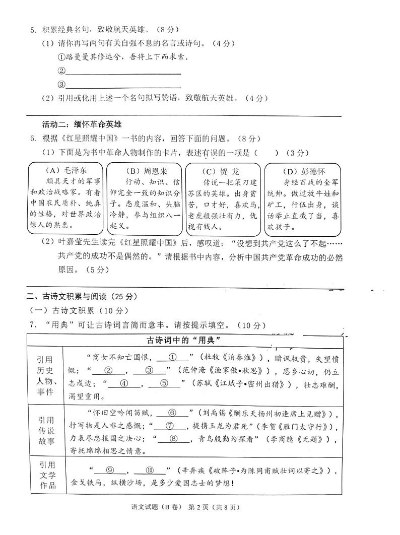 2024年中考真题:重庆市语文试题B卷02