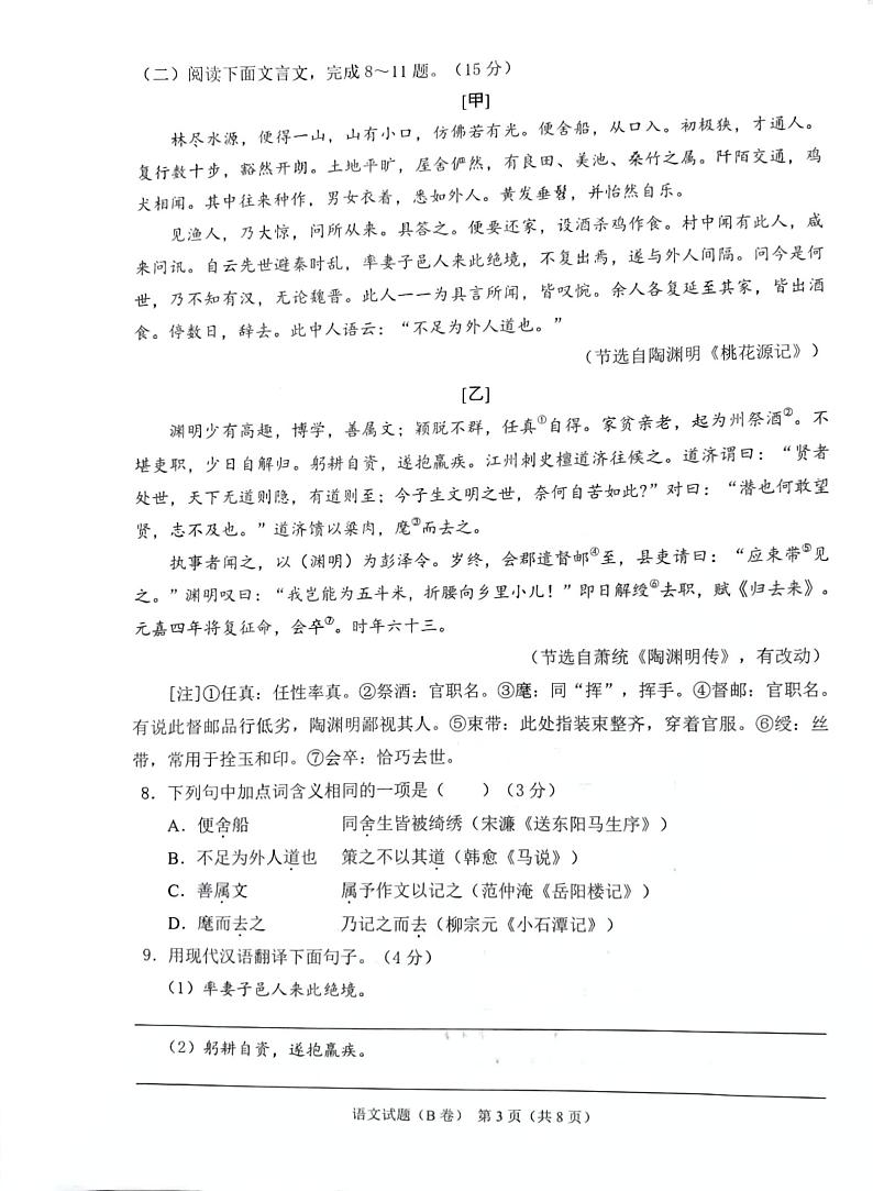 2024年中考真题:重庆市语文试题B卷03
