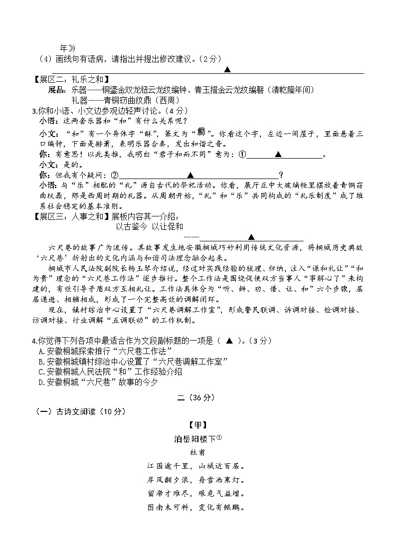 江苏省南京市多地区2023—2024学年八年级下学期期末检测语文试题(含答案)第2页