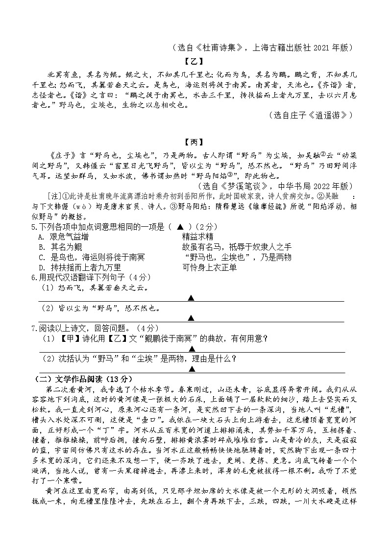江苏省南京市多地区2023—2024学年八年级下学期期末检测语文试题(含答案)第3页