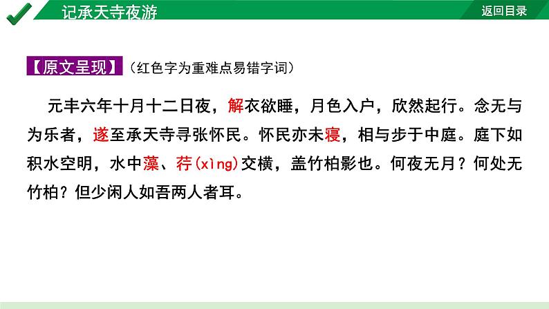 2024成都语文中考试题研究备考 古诗文阅读 专题一 文言文阅读 记承天寺夜游“三行对译”(讲)【课件】第2页