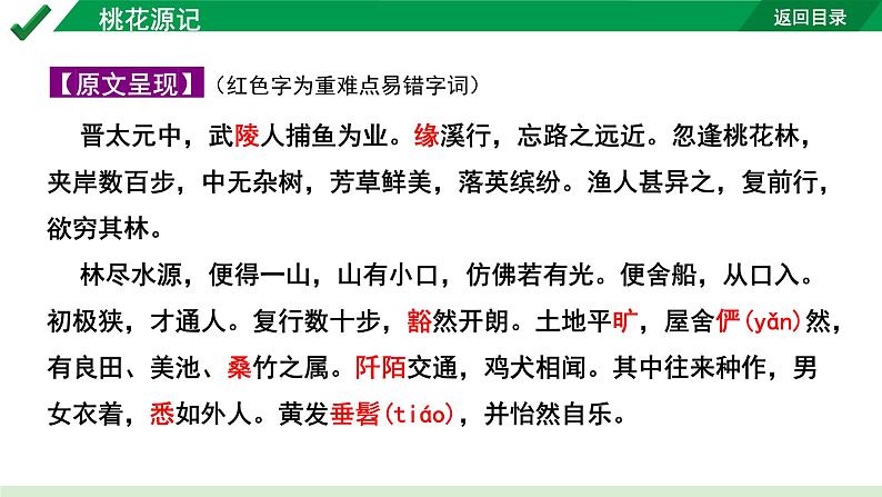 2024成都语文中考试题研究备考 古诗文阅读 专题一 文言文阅读 桃花源记“三行对译”(讲)【课件】第2页