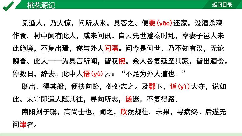 2024成都语文中考试题研究备考 古诗文阅读 专题一 文言文阅读 桃花源记“三行对译”(讲)【课件】第3页