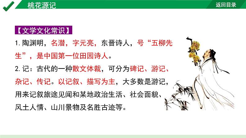2024成都语文中考试题研究备考 古诗文阅读 专题一 文言文阅读 桃花源记“三行对译”(讲)【课件】第4页