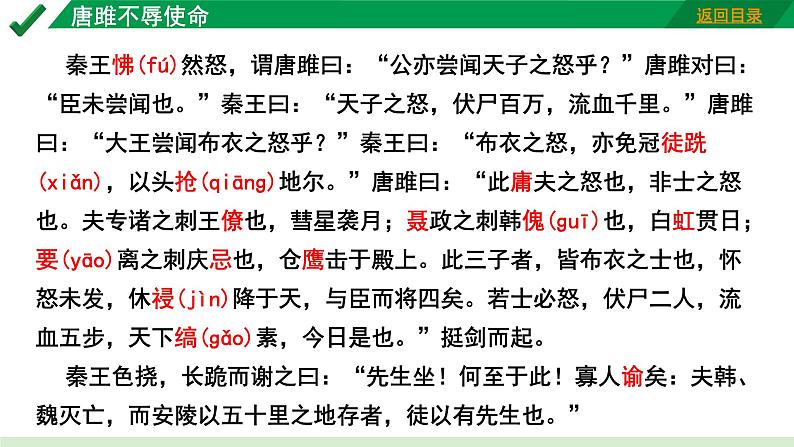 2024成都语文中考试题研究备考 古诗文阅读 专题一 文言文阅读 唐雎不辱使命“三行对译” (讲)【课件】第3页