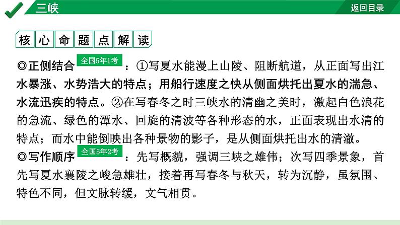 2024成都语文中考试题研究备考 古诗文阅读 专题一 文言文阅读 三峡(练)【课件】第2页