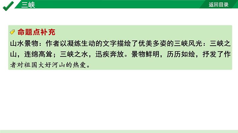 2024成都语文中考试题研究备考 古诗文阅读 专题一 文言文阅读 三峡(练)【课件】第3页