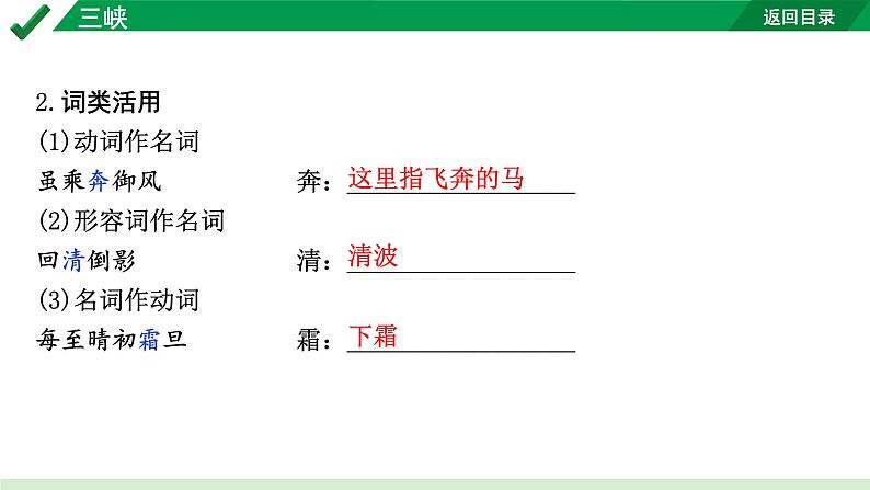 2024成都语文中考试题研究备考 古诗文阅读 专题一 文言文阅读 三峡(练)【课件】第5页