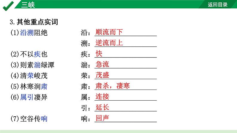 2024成都语文中考试题研究备考 古诗文阅读 专题一 文言文阅读 三峡(练)【课件】第6页