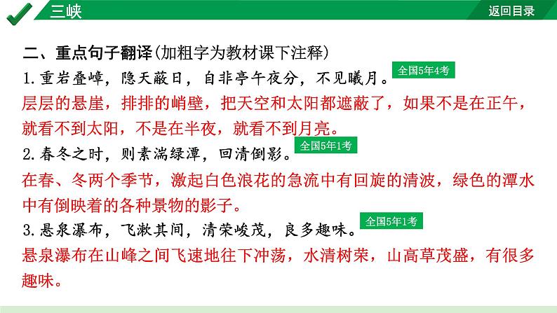 2024成都语文中考试题研究备考 古诗文阅读 专题一 文言文阅读 三峡(练)【课件】第7页