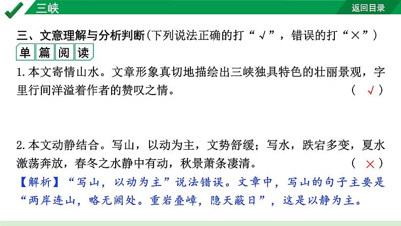 2024成都语文中考试题研究备考 古诗文阅读 专题一 文言文阅读 三峡(练)【课件】第8页