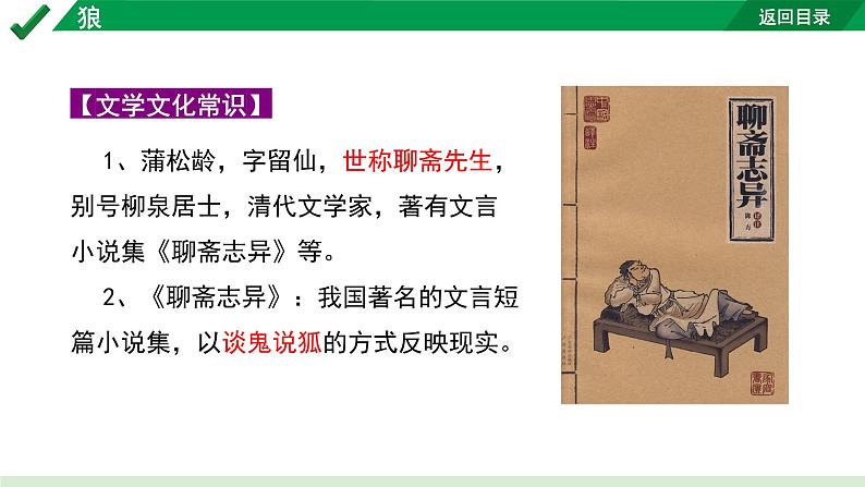 2024成都语文中考试题研究备考 古诗文阅读 专题一 文言文阅读 狼“三行对译”(讲)【课件】第4页