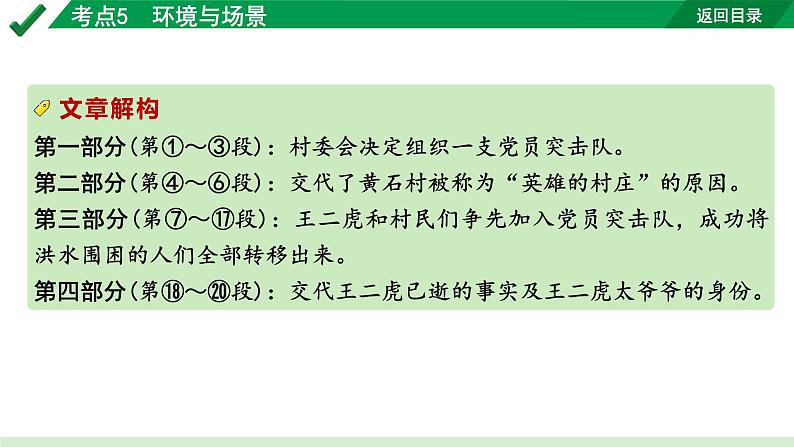 2024成都语文中考试题研究备考专题二 记叙文(含文学作品)阅读 小说 考点5 环境与场景【课件】第7页