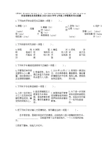 [语文]河北省秦皇岛市昌黎县2023-2024学年七年级上学期期末语文试题
