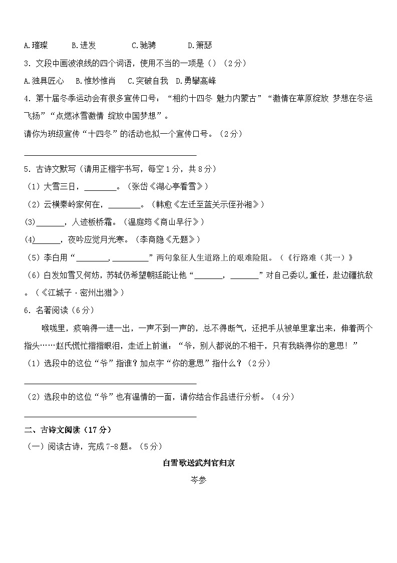 2024年内蒙古呼伦贝尔牙克石市中考二模语文试题02