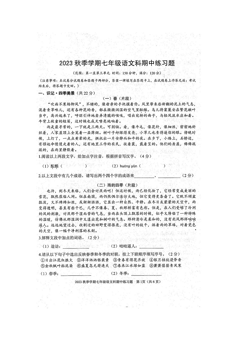 广西壮族自治区防城港市防城区2023-2024学年七年级上学期11月期中考试语文试题(扫描版含答案)第1页