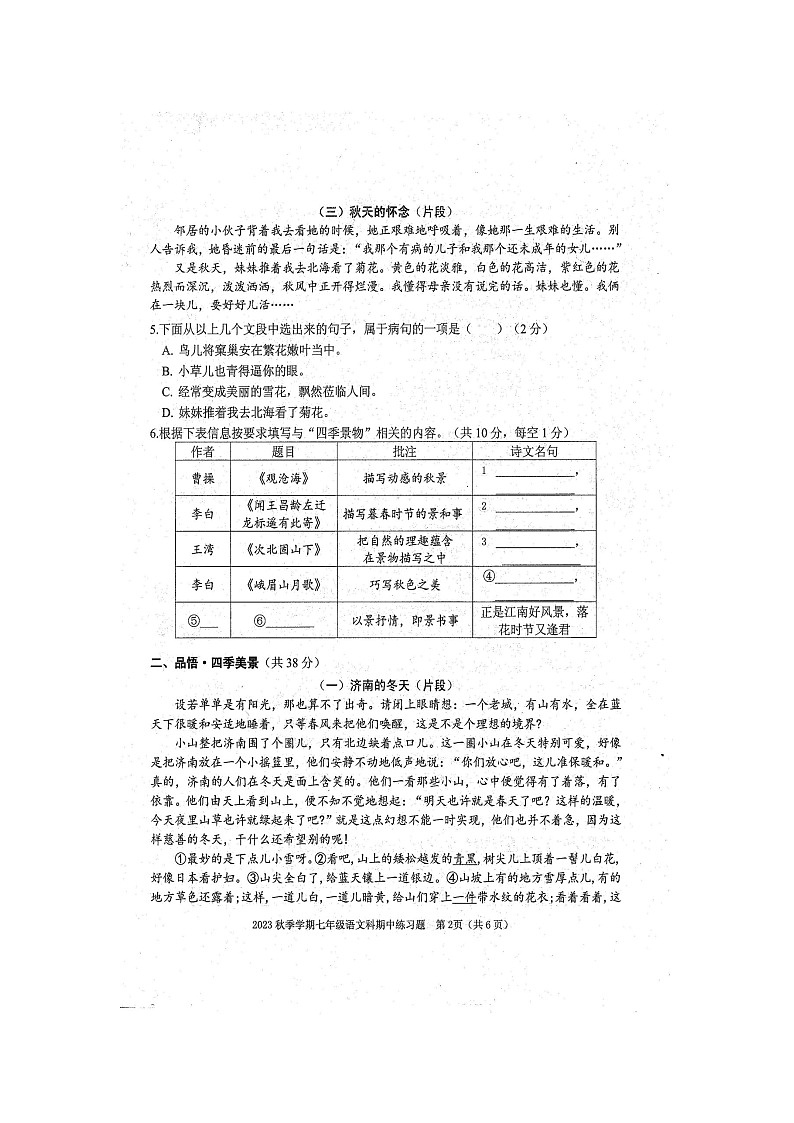 广西壮族自治区防城港市防城区2023-2024学年七年级上学期11月期中考试语文试题(扫描版含答案)第2页