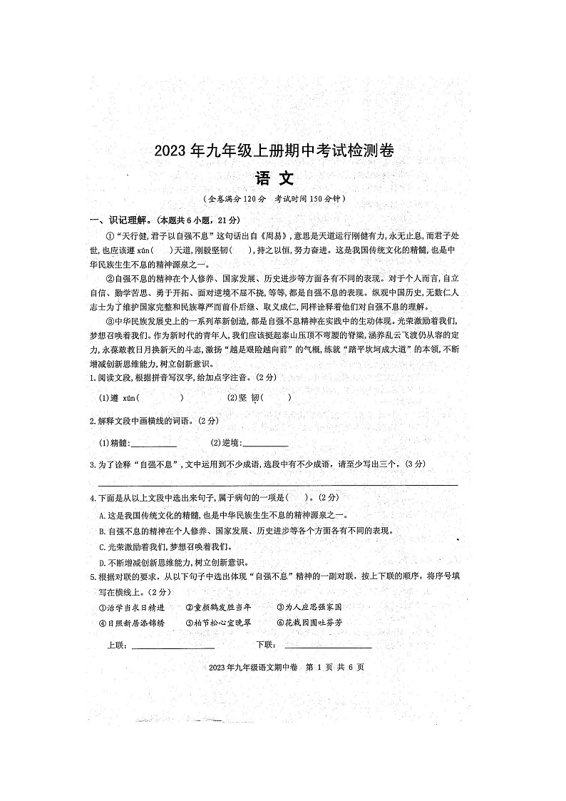 广西壮族自治区防城港市防城区2023-2024学年九年级上学期11月期中考试语文试题(扫描版含答案)第1页