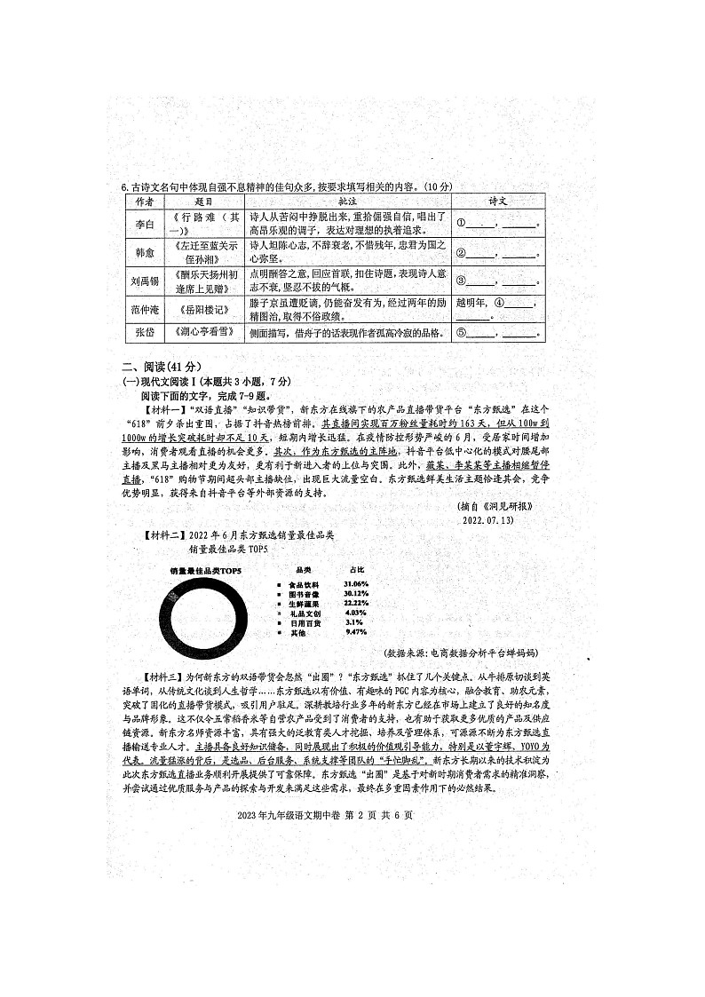 广西壮族自治区防城港市防城区2023-2024学年九年级上学期11月期中考试语文试题(扫描版含答案)第2页