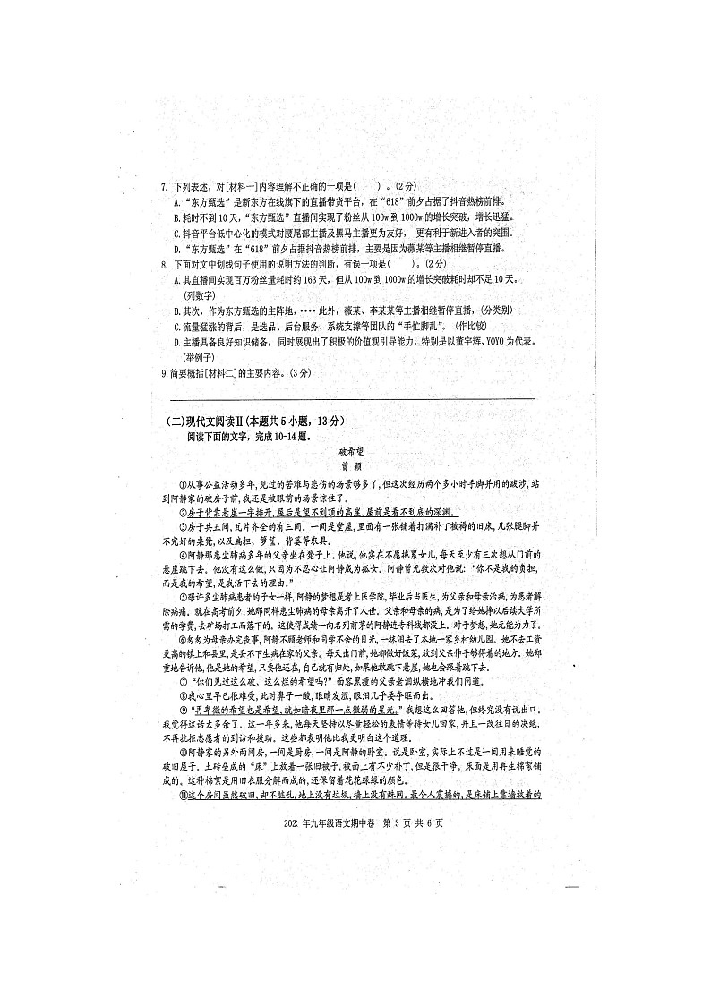 广西壮族自治区防城港市防城区2023-2024学年九年级上学期11月期中考试语文试题(扫描版含答案)第3页