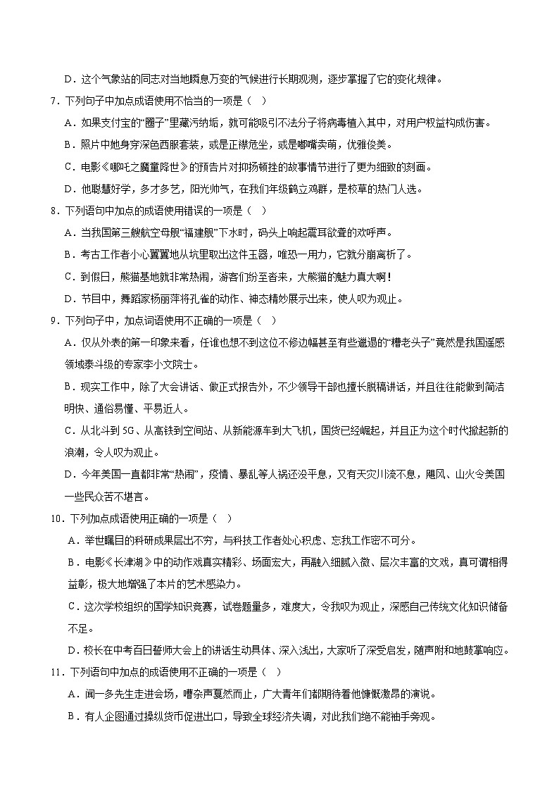 专题02 成语的运用-2023-2024学年八年级语文下册期末专项复习(全国通用)第2页
