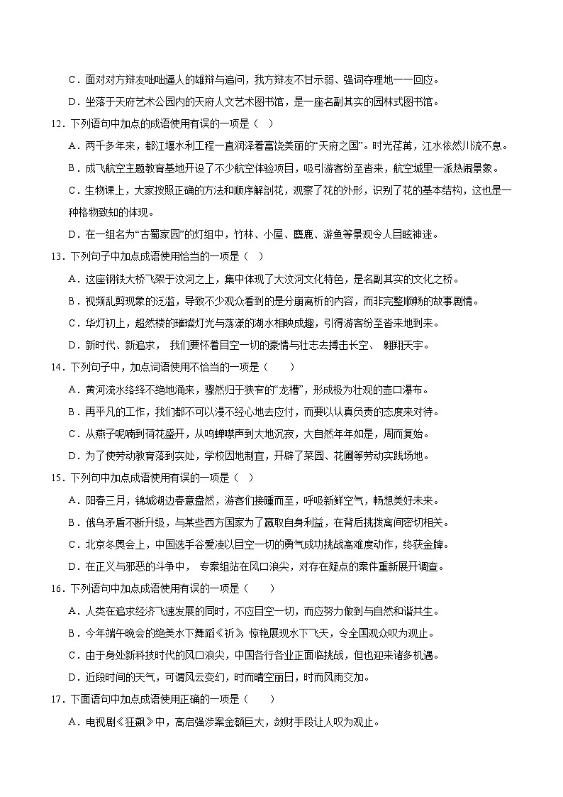 专题02 成语的运用-2023-2024学年八年级语文下册期末专项复习(全国通用)第3页