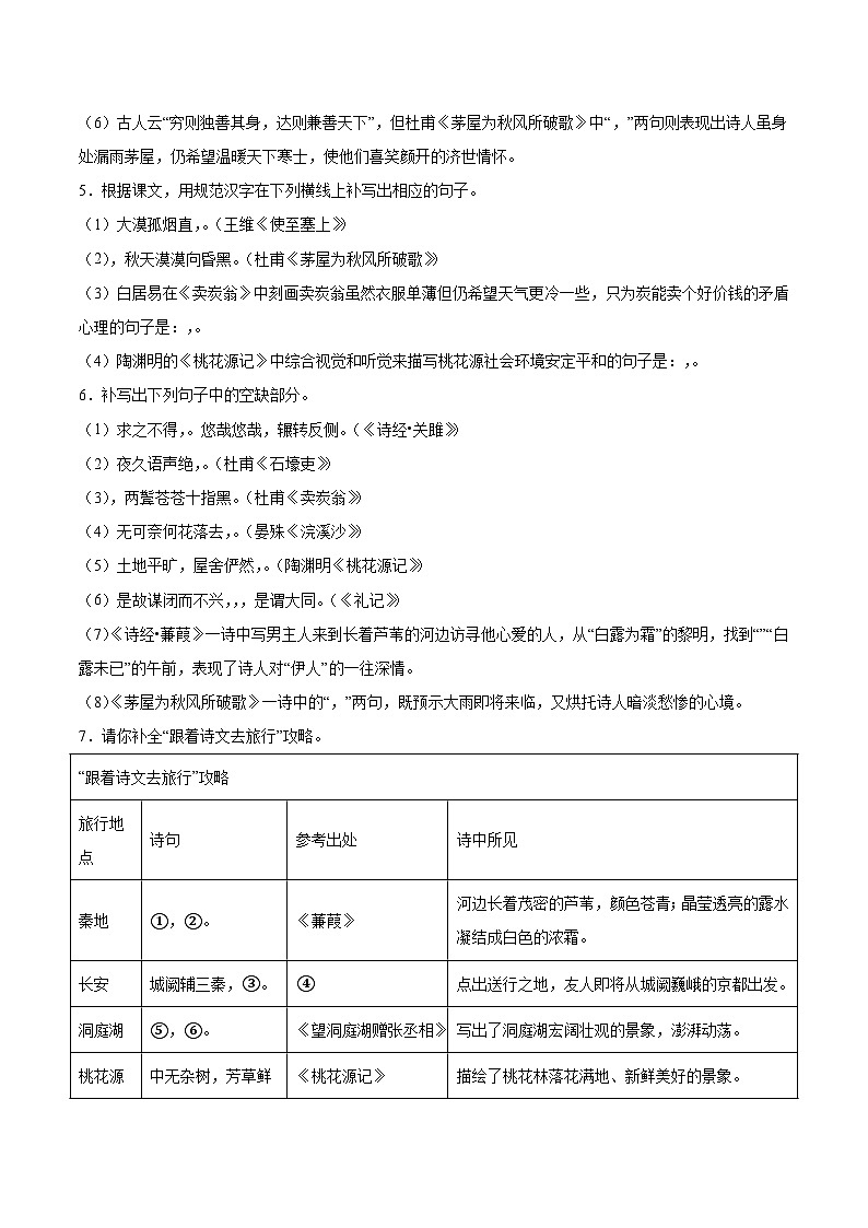 专题06 名篇名句默写-2023-2024学年八年级语文下册期末专项复习(全国通用)第2页