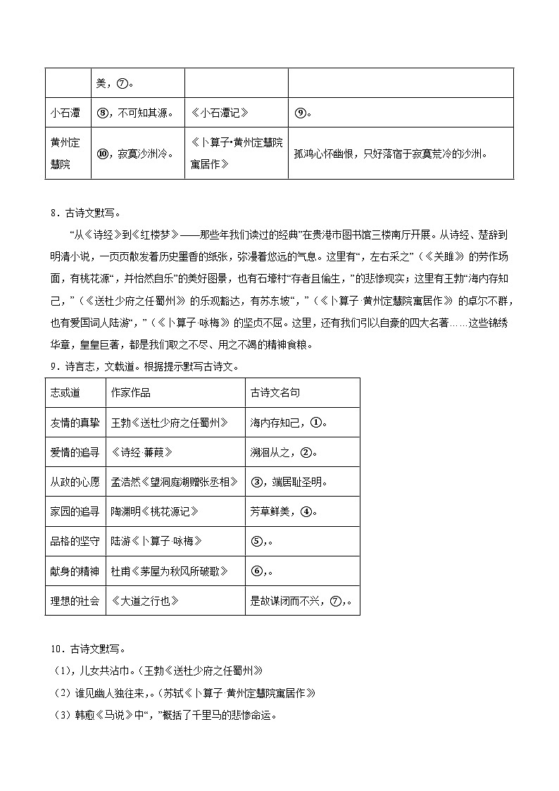 专题06 名篇名句默写-2023-2024学年八年级语文下册期末专项复习(全国通用)第3页